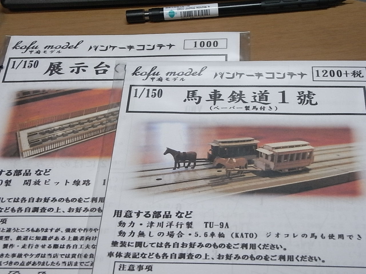 パンケーキコンテナ製 1 150馬車鉄道１號 Dameya 1 144