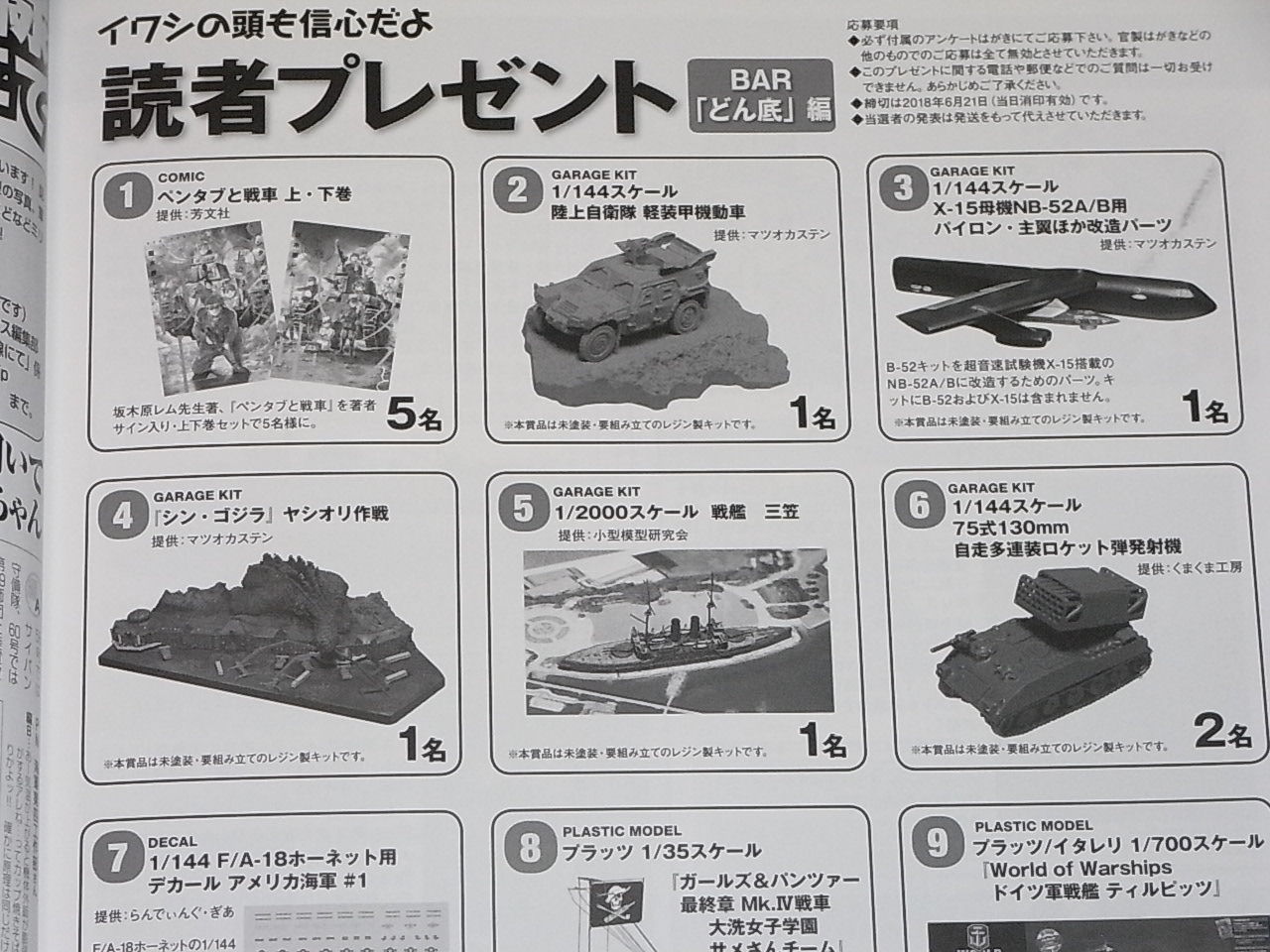 マツオカステン シン・ゴ ジ ラ ヤシオリ作戦 レジンキット ミニチュア