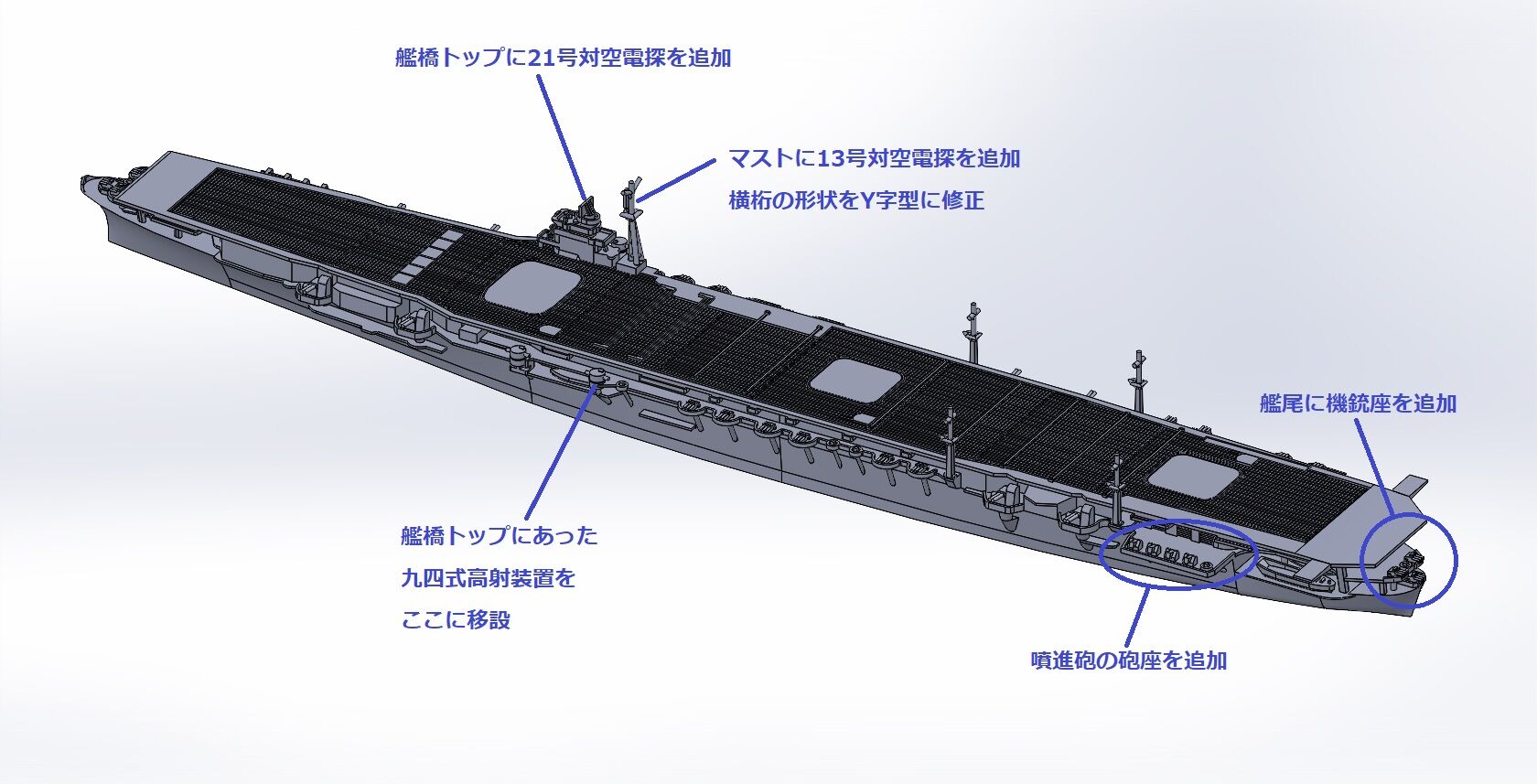 1/2000 航空母艦瑞鶴（最終時）原型製作記② : DAMEYA＠1/144