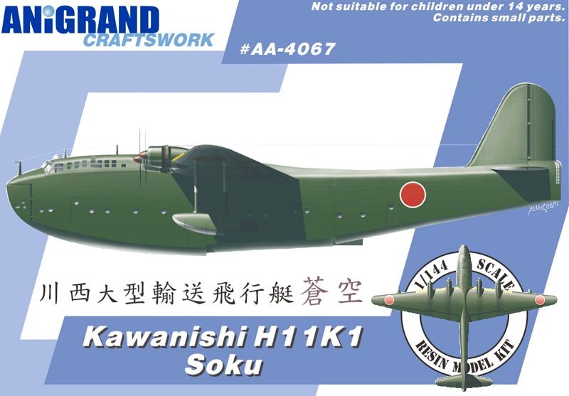 完成品】1/144 試作超大型飛行艇「蒼空」｜完成品