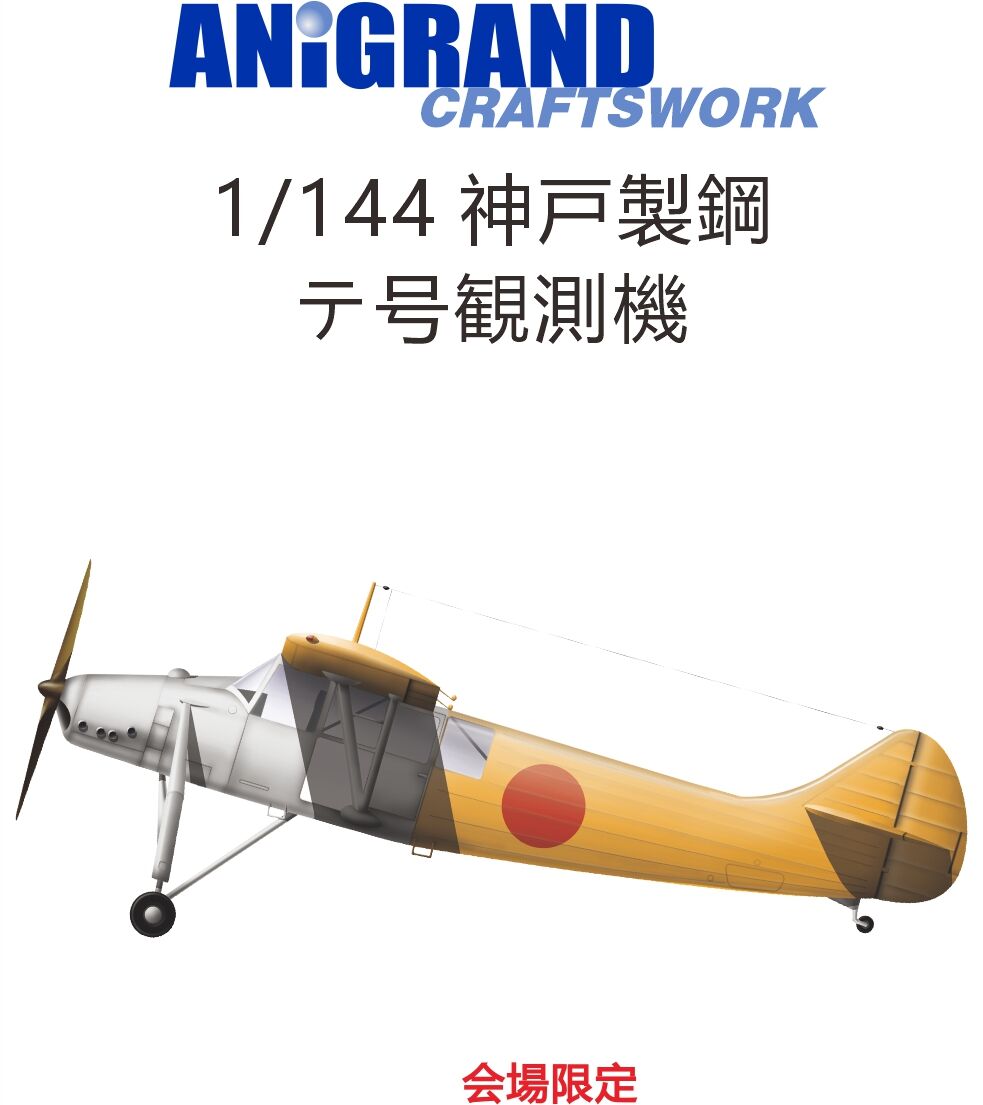 ワンダーフェスティバル2024夏、販売予定品情報① : DAMEYA＠1/144