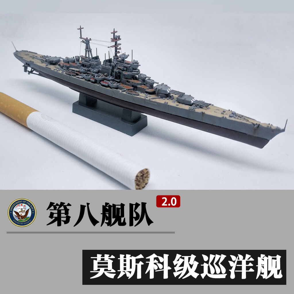 第八艦隊製品、取扱開始のお知らせ : DAMEYA＠1/144
