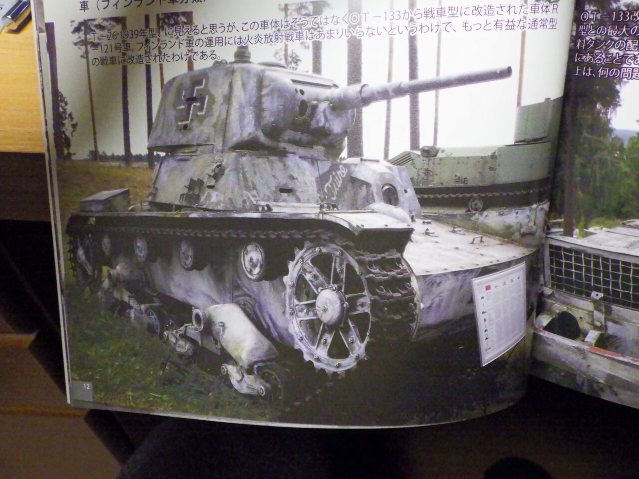 T 26軽戦車 フィンランド軍鹵獲仕様原型製作記 Dameya 1 144