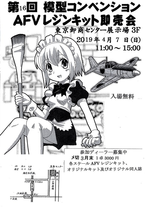 模型コンベンションチラシ2019