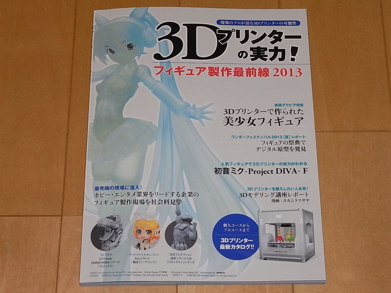 雑誌に掲載されました Dameya 1 144