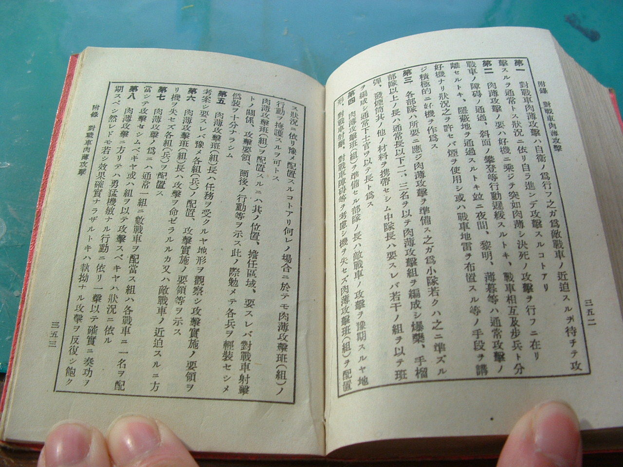 歩兵操典（昭和15年改定版） : DAMEYA＠1/144