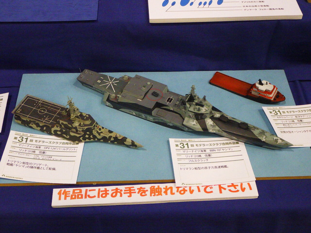 第32回Project144【モデラーズクラブ合同作品展＠静岡ホビー