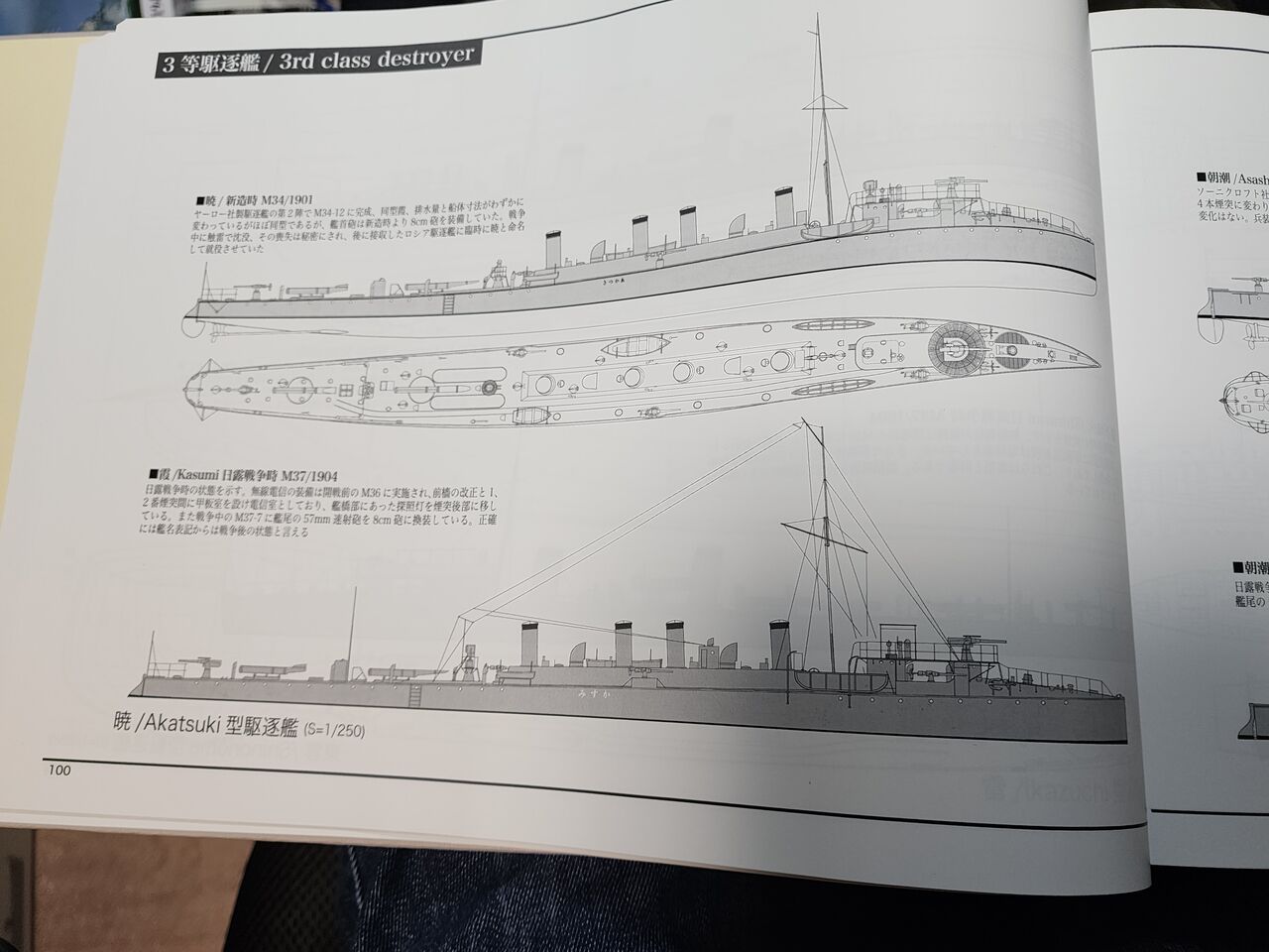 図解日本帝国海軍全艦船1868-1945 第3巻駆逐艦・水雷艇 : DAMEYA 図解日本帝国海軍全艦船1868-1945 第3巻駆逐艦・水雷艇 : DAMEYA