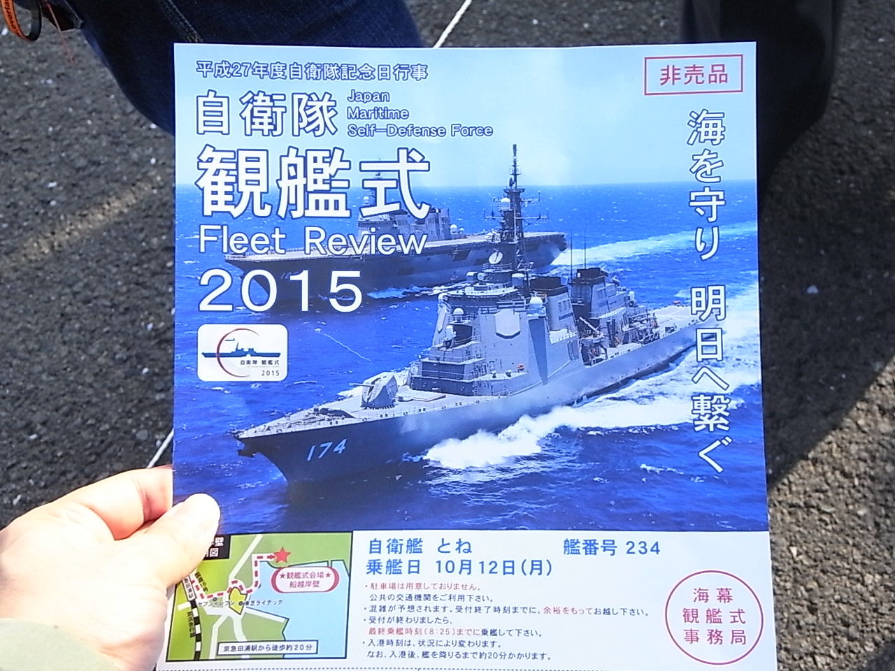自衛隊観艦式 の予行 に行ってきました 前篇 Dameya 1 144