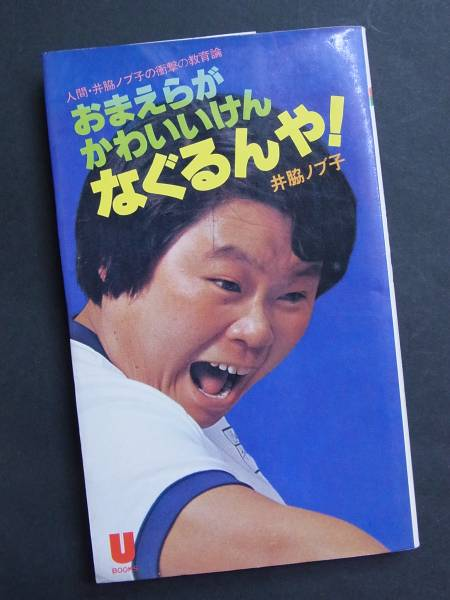 団塊ジュニア「大好きだから頭突きもしたし、平手打ちも食らわしたり、暴言も吐いた。信じてくれ！！」