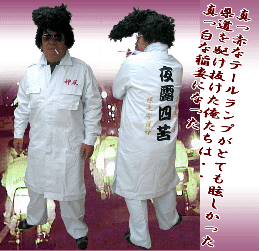 元の暴走族 特攻服 言葉 最高の花の画像 元の暴走族 特攻服 言葉 最高の花の画像