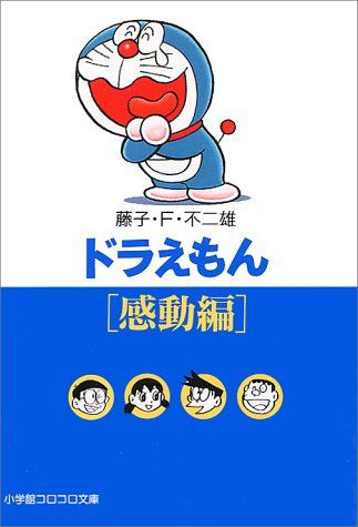 最近 ドラえもん のことが多い理由 わけ ダミアン座頭市 最近 ドラえもん のことが多い理由 わけ ダミアン座頭市