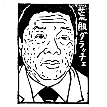 アバタ トレホさん 久しぶりの登場だセニョ ル ダミアン座頭市 アバタ トレホさん 久しぶりの登場だセニョ ル ダミアン座頭市