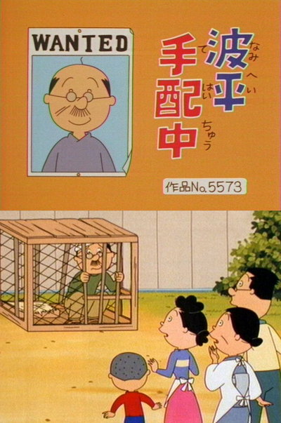 エスパー サンタ 波平ドリームに期待 ダミアン座頭市