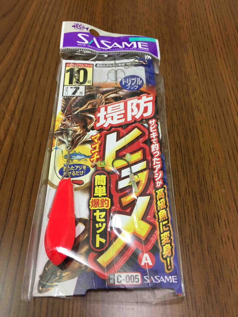 仕掛け購入 次回 アジをエサにヒラメを ルアーでシーバスを狙う 18 11 26 にいやんのフィッシングライフ