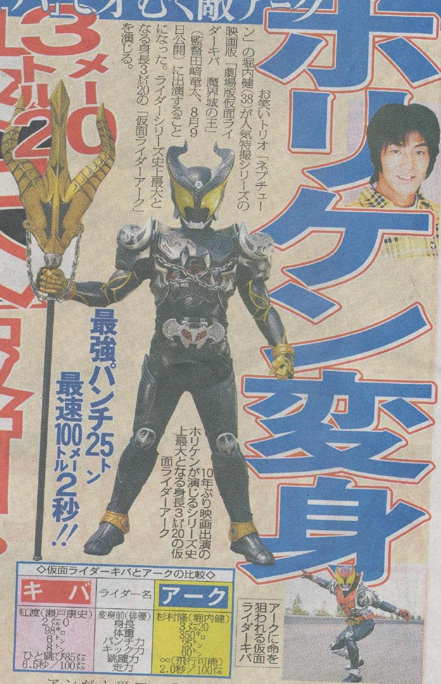 仮面ライダーキバ 仮面ライダーアーク あと人生どう生きる ロボットのことは余り興味が無くなった