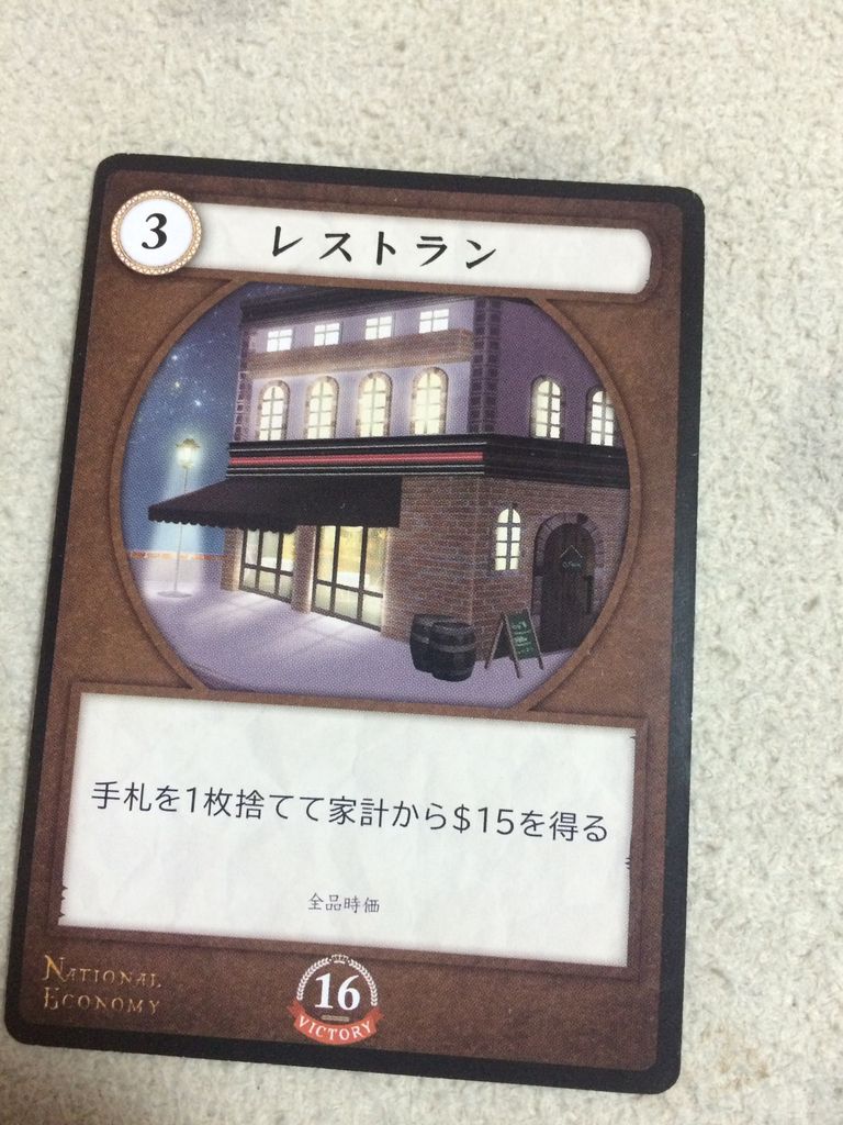【新品　未開封】　2万円相当　ナショナルエコノミー　人気　ビジネスボードゲーム 1人用ゲーム大好き！ぼっちのぼちお君が『ナショナルエコノミー