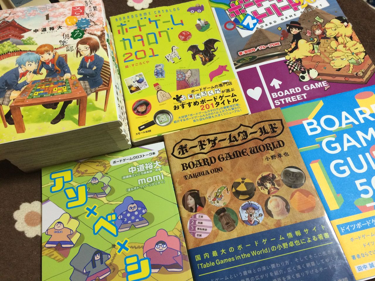 ボードゲーム書籍のススメ キャッチーでいてください ボードゲーム書籍のススメ キャッチーでいてください