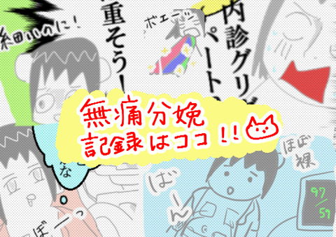 無痛バナー