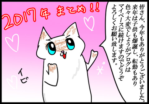 イビ2017