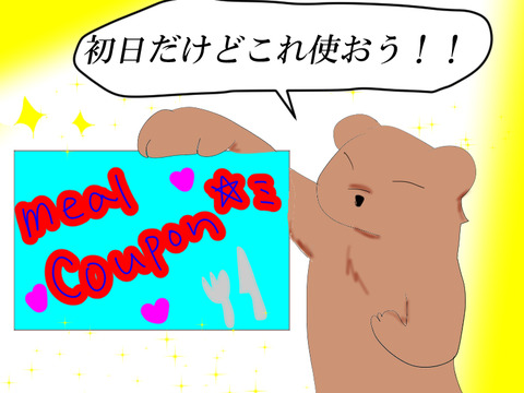 クーポン3