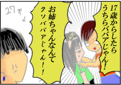 年の差3