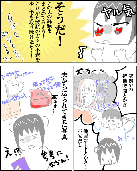 夫渡航1