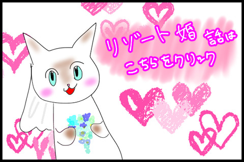 リゾ婚バナー