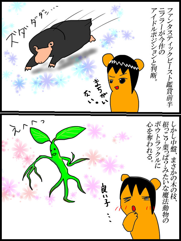 ネタバレ有ファンタスティックビーストその１ おはなしザクザクブログ