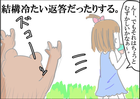 パパと娘3