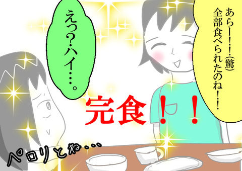 無痛完食