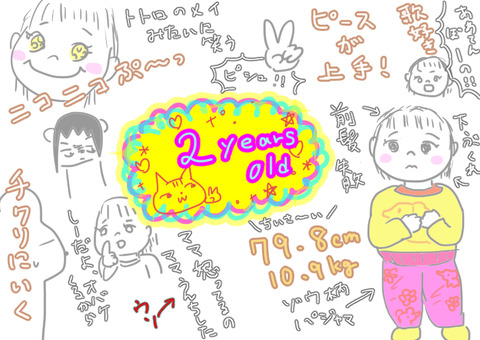 2歳