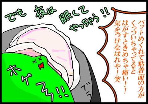 パット