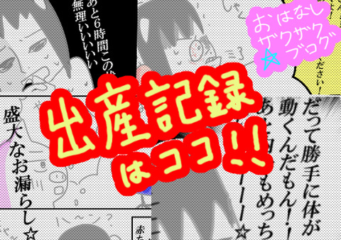 出産記録バナー