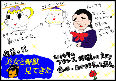 美女と野獣