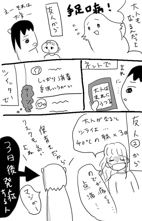 手足口病