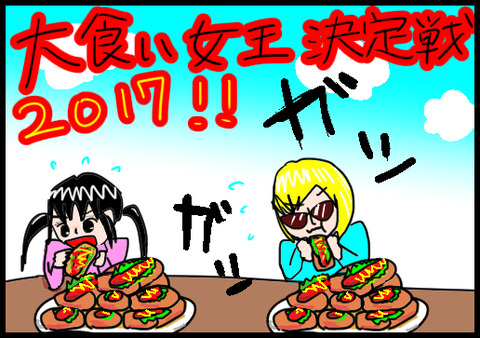 大食い