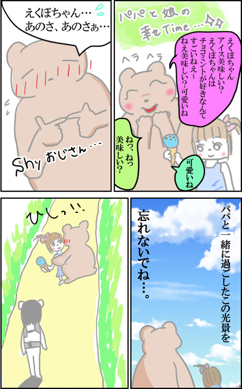 パパと娘1