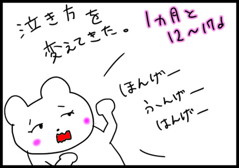 1ｍ17ｄ泣き方