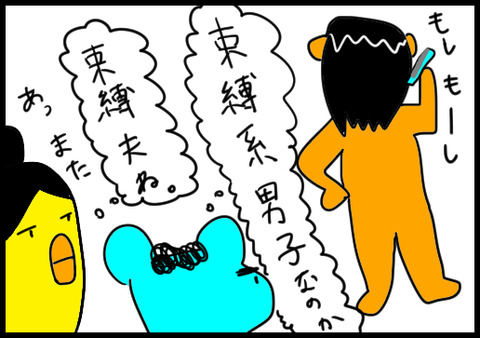 束縛