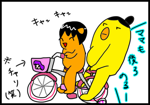 チャリ1