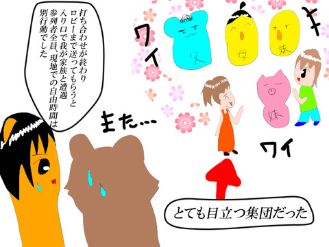 1日目