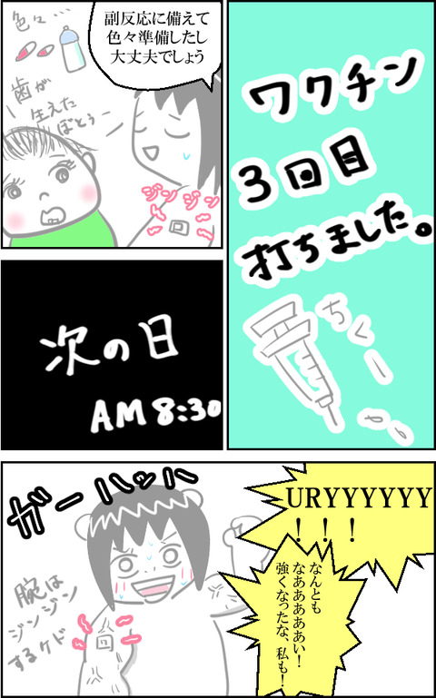 ワクチン1