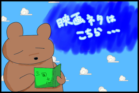 映画 おはなしザクザクブログ