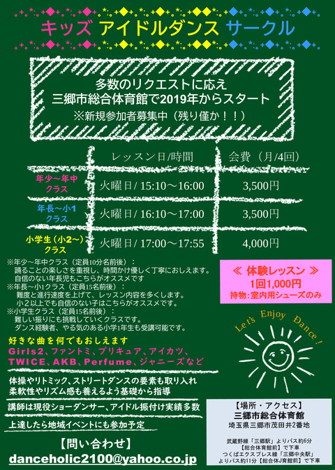 三郷中央総合体育館 アイドルダンスチラシ 20200111