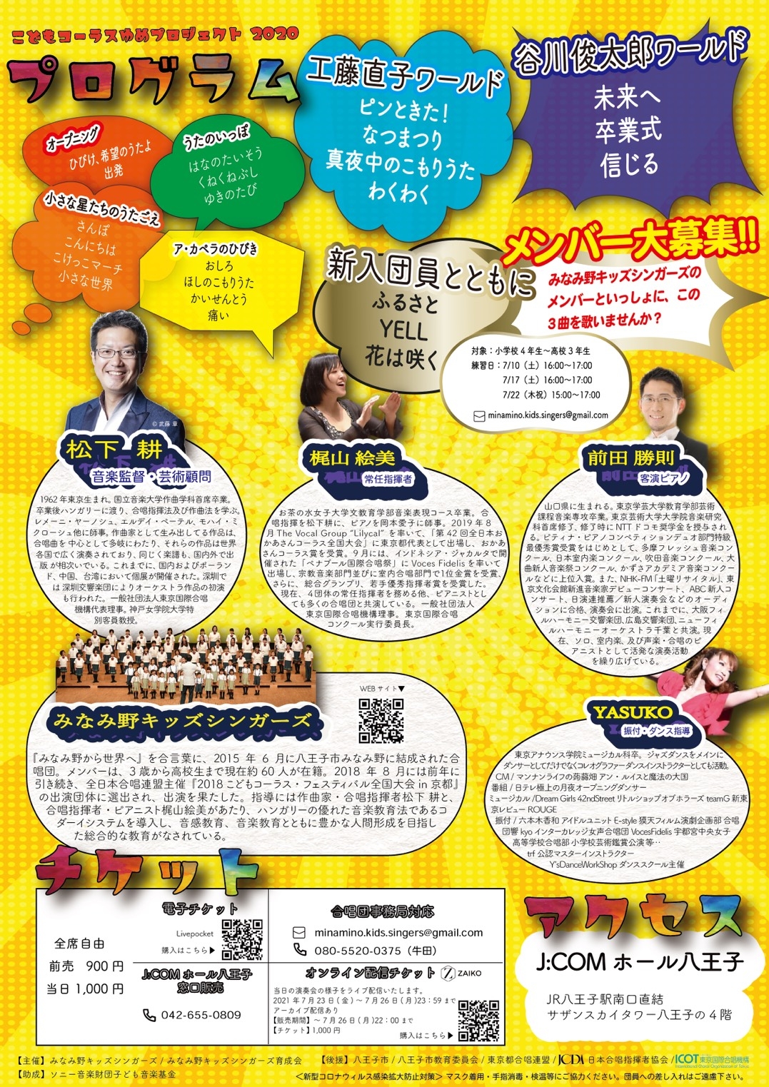7月23日 祝金 J Com八王子に来てね Y S Dance Work Shop 7月23日 祝金 J Com八王子に来てね Y S Dance Work Shop