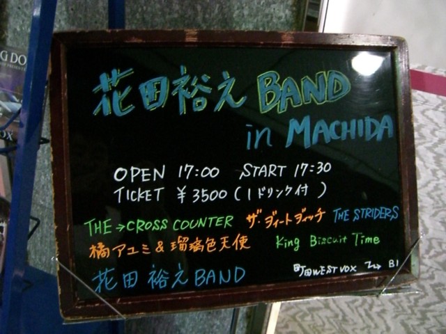 20070527 花田裕之BAND in MACHIDA / 町田WEST BOX : Dandy's Rock'n