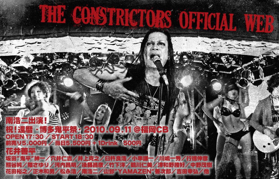 THE CONSTRICTORS ザ・コンストリクターズ 南浩二 人間クラブ THE CONSTRICTORS ザ・コンストリクターズ 南浩二 人間クラブ