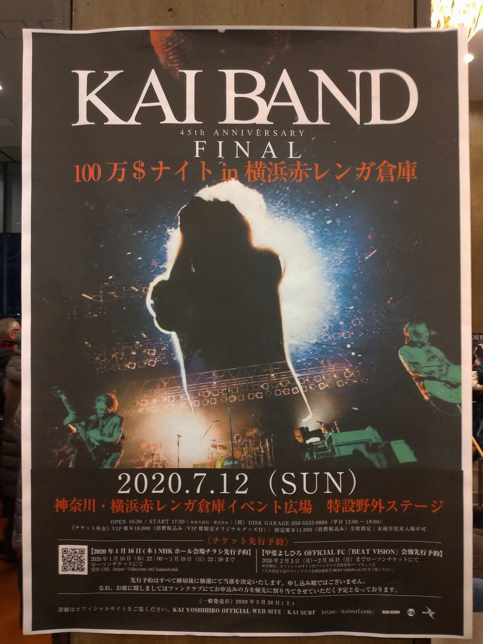 0116 甲斐バンド 渋谷nhkホール Dandy S Rock N Roll Blog 0116 甲斐バンド 渋谷nhkホール Dandy S Rock N Roll Blog