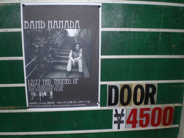 20120108 山口冨士夫（ゲスト: 花田裕之） / 原宿クロコダイル